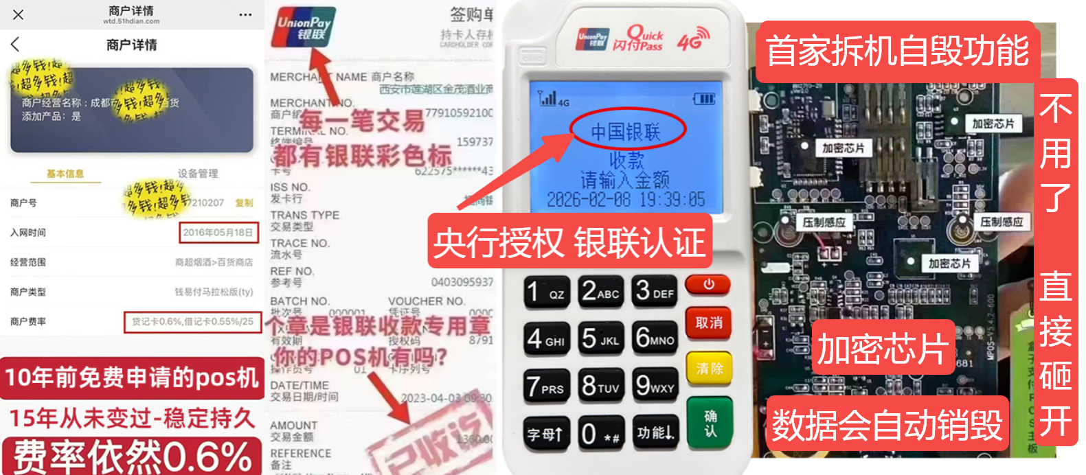 中山pos机办理联系方式