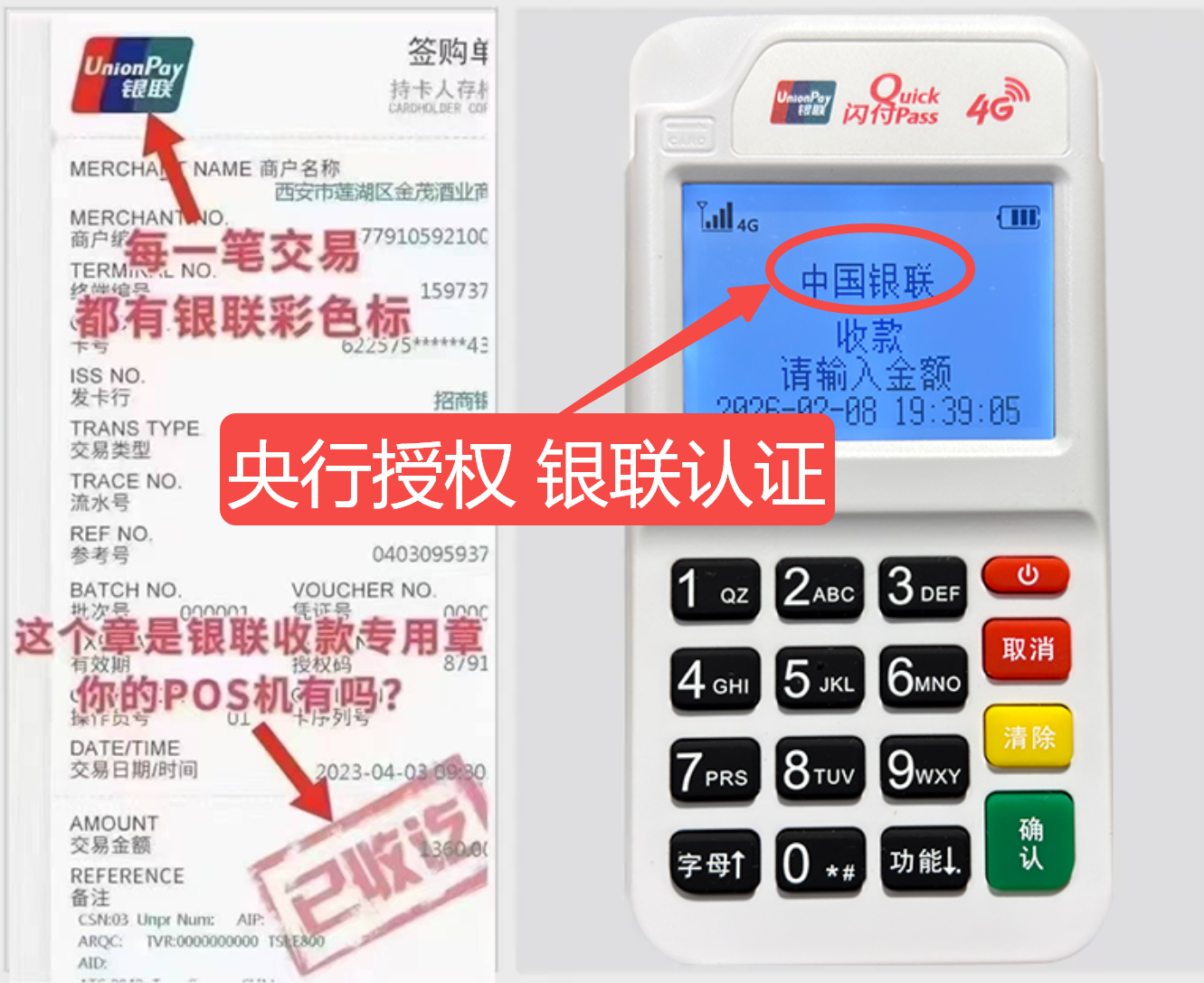 中山揭秘高费率陷阱，选择费率稳定且支持秒到账的免费POS机