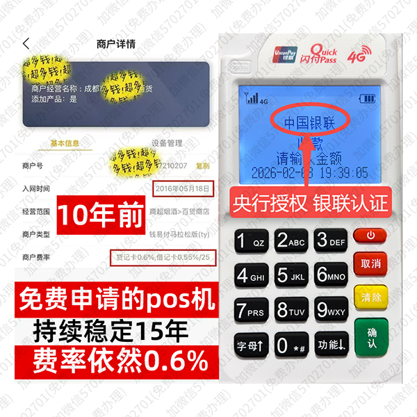 中山POS机手续费平台免费领取攻略，费率低至0.38%秒到账真方便
